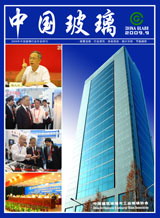 2009年中國玻璃行業年會特刊