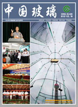 2010年中國玻璃行業年會特刊