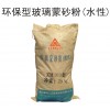 鑫瑪牌環保型玻璃蒙砂粉