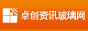 卓創資訊玻璃網