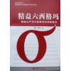 六西格瑪專用軟件（minitab）應用培訓