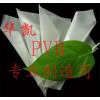 PVB膠片、乳白PVB膠片、彩色PVB膠片、PVB膜片
