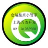 萬杰倉儲盤點小管家玻璃行業應用軟件