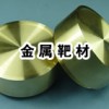 CNM供應優質鉿靶-Hafnium Target