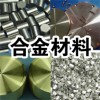 CNM專業供應優質鐵鎳合金靶
