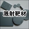 CNM供應優質碳化硼靶材