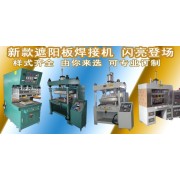 重慶高頻焊接機廠家 PLC電腦控制遮陽板焊接機 汽車行業高周波機