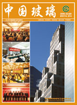 2014年中國玻璃行業年會特刊