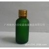 30ml綠色磨砂美白精油瓶配金色螺絲蓋有孔內塞