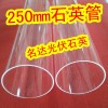 大口徑石英管 優質石英管 二次成型石英管300mm