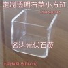 廠家定制透明石英缸 石英玻璃方缸耐溫1100度規格全優質低價
