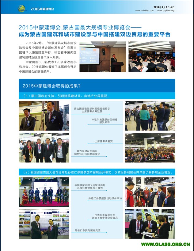 2016中蒙建博會(huì)宣傳頁(yè)-4