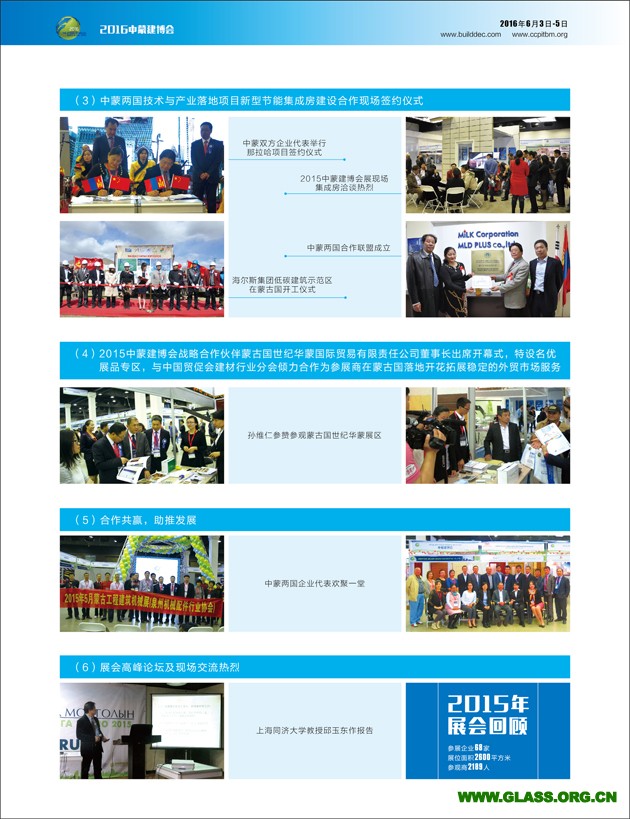 2016中蒙建博會(huì)宣傳頁(yè)-5