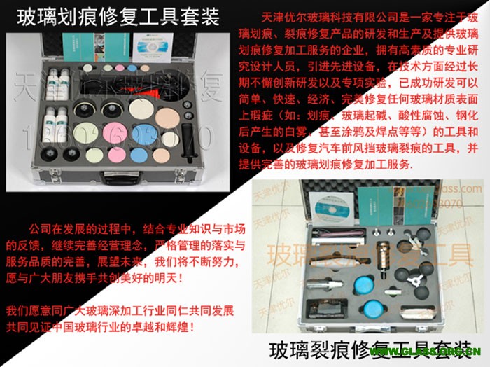修復工具
