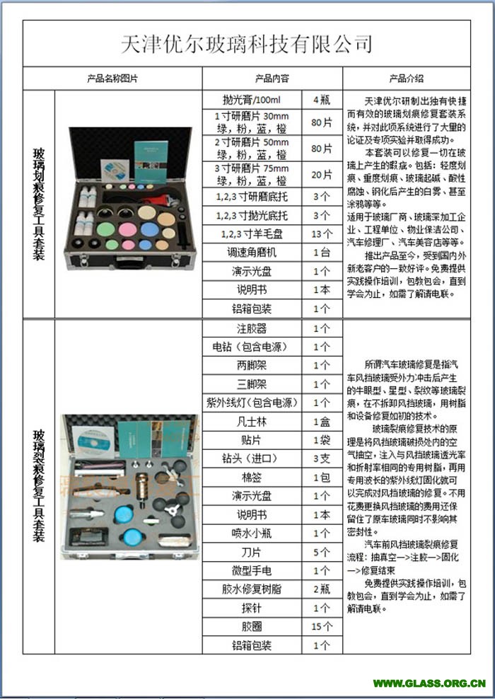 天津優爾玻璃修復工具1