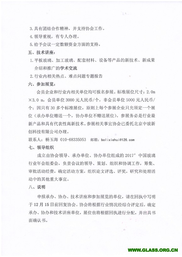 2017年會邀請承辦協辦通知-2