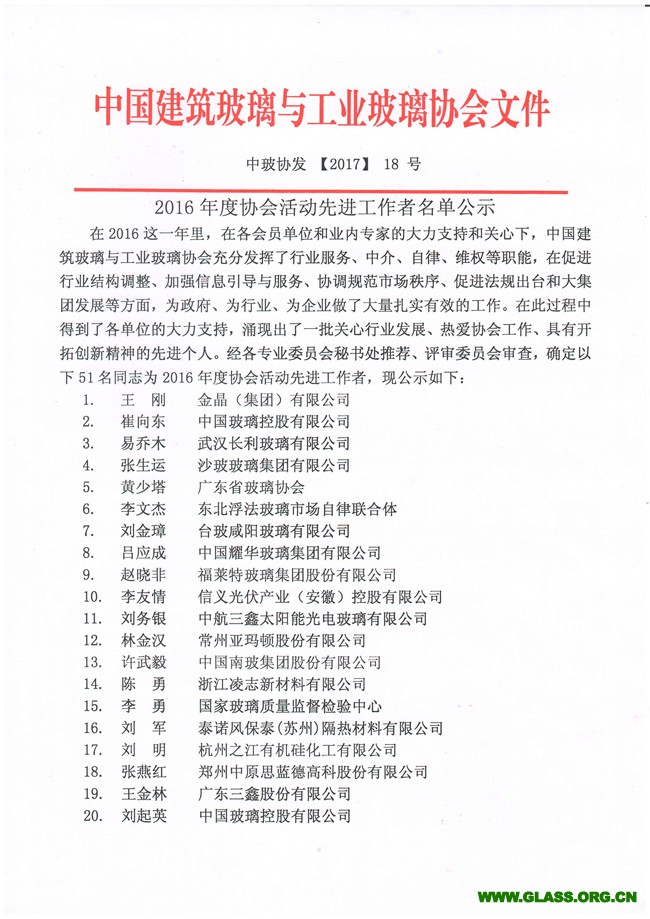 2016協會活動先進工作者名單1