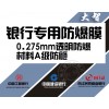 銀行防爆膜供應-12mil專用防爆膜批發零售價格
