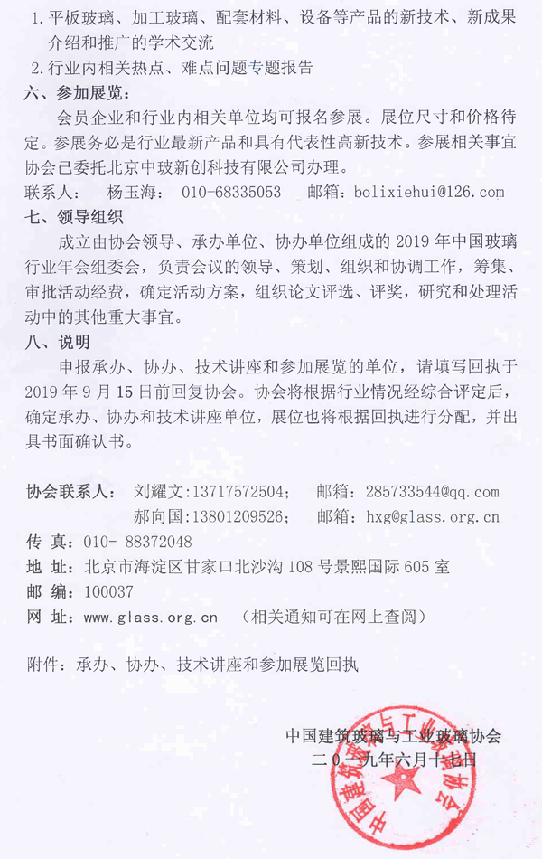 玻璃行業年會承、協辦通知-2