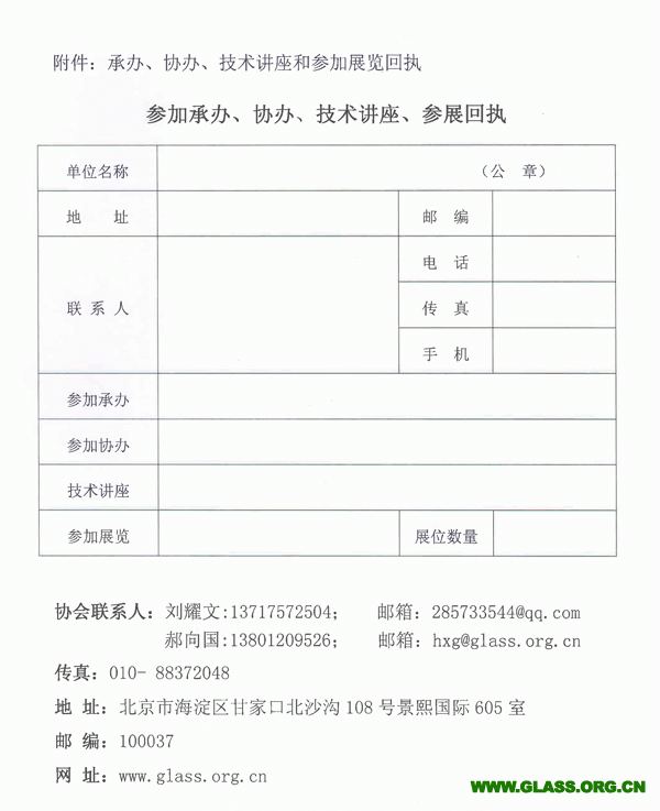 玻璃行業年會承、協辦通知-3