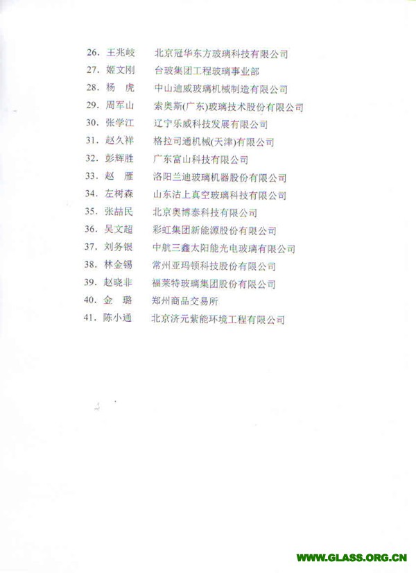 關于表彰協會活動先進工作者的決定-3