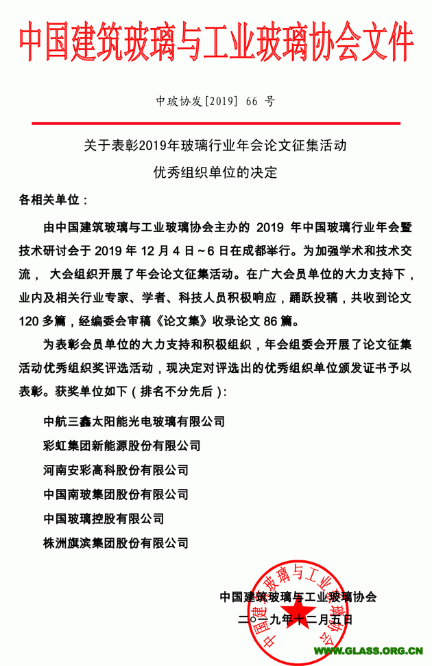 2019年論文優秀組織單位(1)